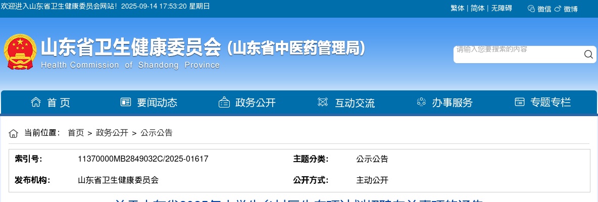 2025年山东省大学生乡村医生专项计划招聘有关事项的通告（49人） 图片