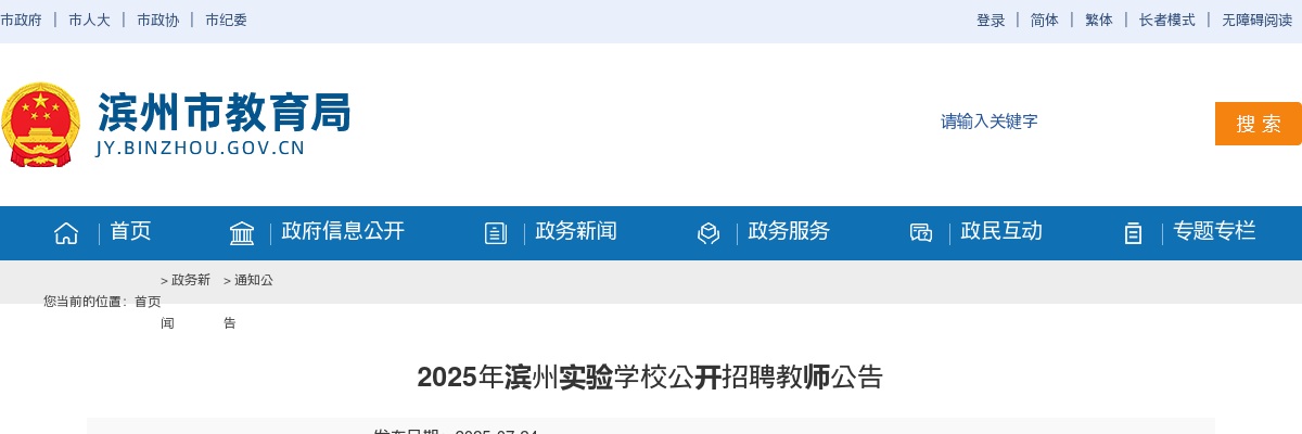 2025年滨州实验学校公开招聘教师公告（21人） 图片