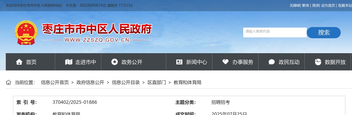 2025年枣庄市市中区职业中等专业学校引进急需紧缺人才公告（29名） 图片