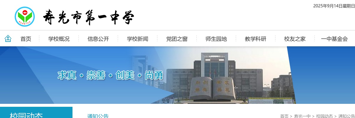 2025年潍坊寿光市第一中学教师招聘简章（22人） 图片