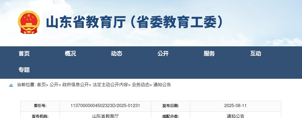 2025年山东职业学院第一批高技能人才公开招聘公告（10名） 图片