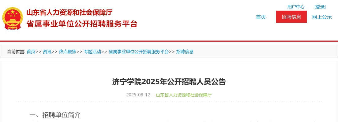 2025年济宁学院公开招聘人员公告（34人） 图片