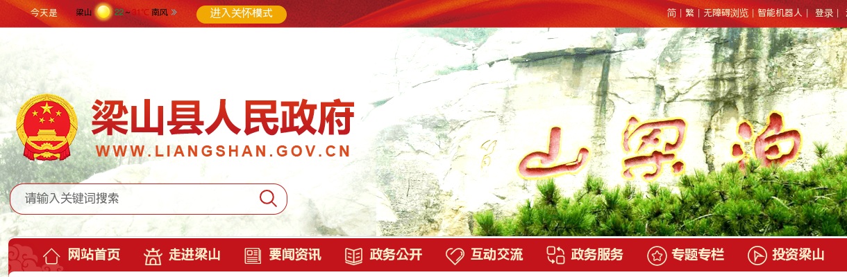 2025年济宁梁山县事业单二次开招聘工作人员（教育类）简章 图片