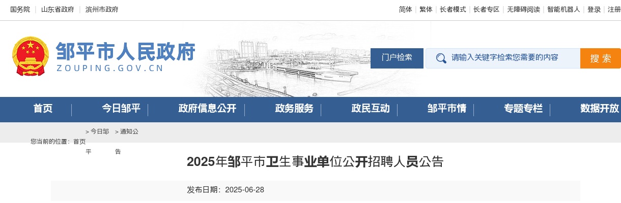 2025年邹平市卫生事业单位公开招聘人员公告（17人） 图片