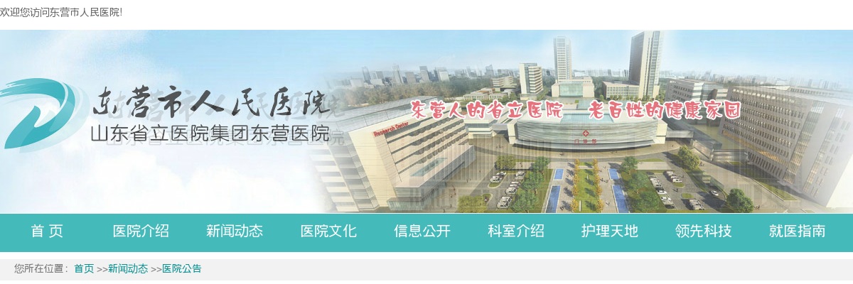 2025东营市人民医院（东营市妇幼保健院）招聘工作人员公告（32人） 图片