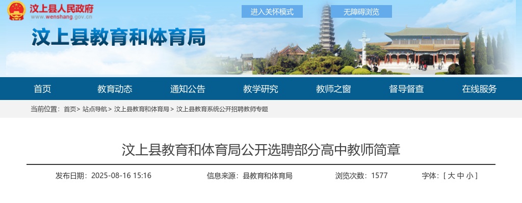 2025济宁汶上县教育和体育局公开选聘部分高中教师简章（46名） 图片