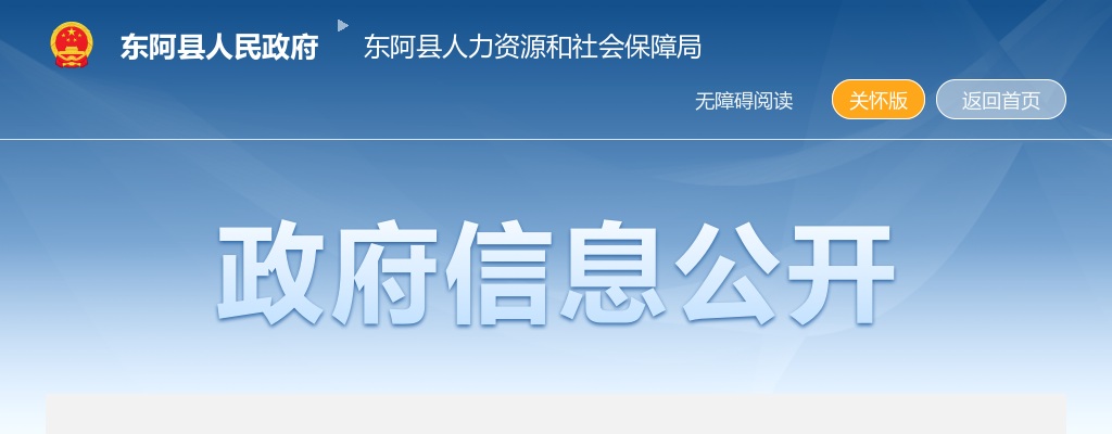 2025年聊城东阿县城区中小学教师公开选聘简章（140名） 图片