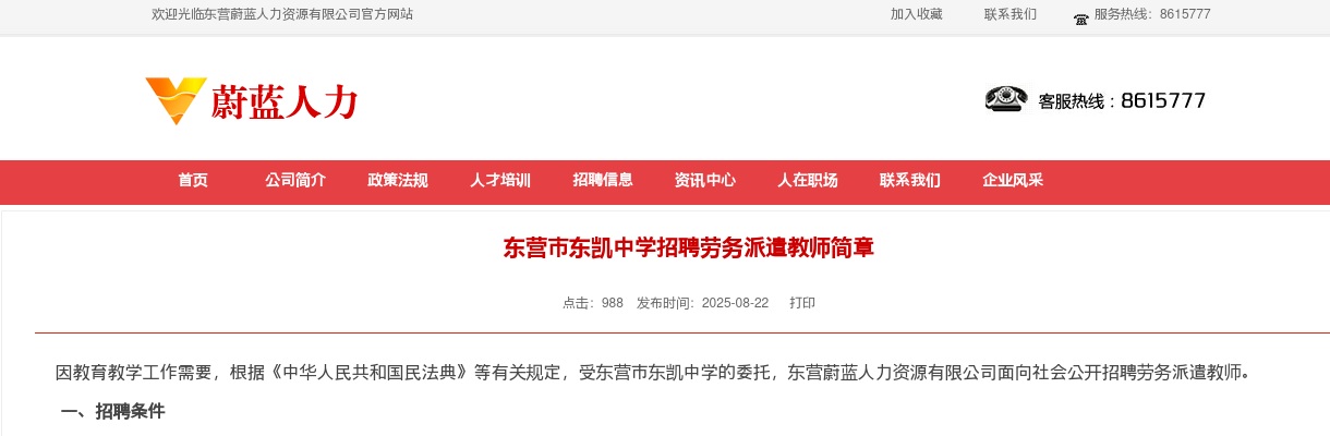 2025东营市东凯中学招聘劳务派遣教师简章（5人） 图片