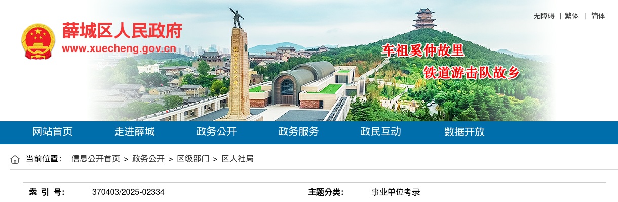 2025年枣庄理工学校公开招聘中等职业学校备案制教师简章（20人） 图片