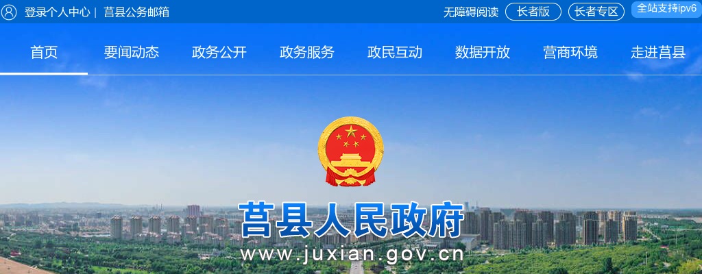 2025年度莒县卫生健康系统事业单位公开招聘工作人员简章66人 图片