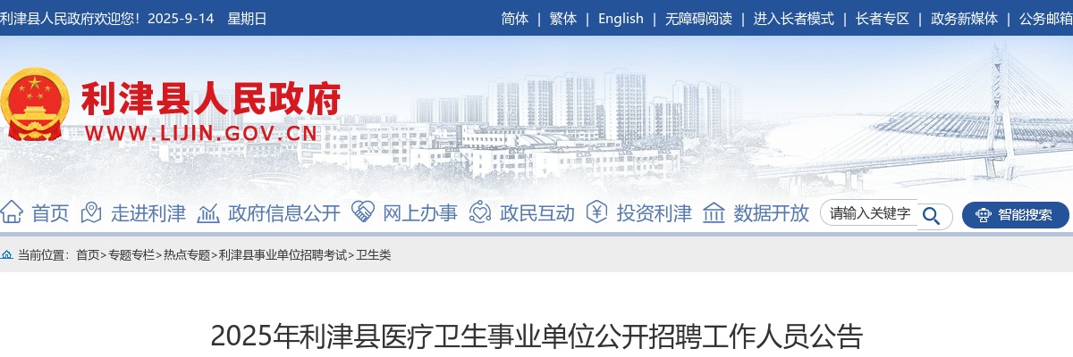 2025年东营市利津县医疗卫生事业单位公开招聘工作人员公告（14人） 图片