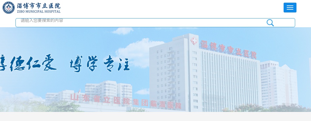 2025年淄博市市立医院护理合同制人员招聘公告30人 图片