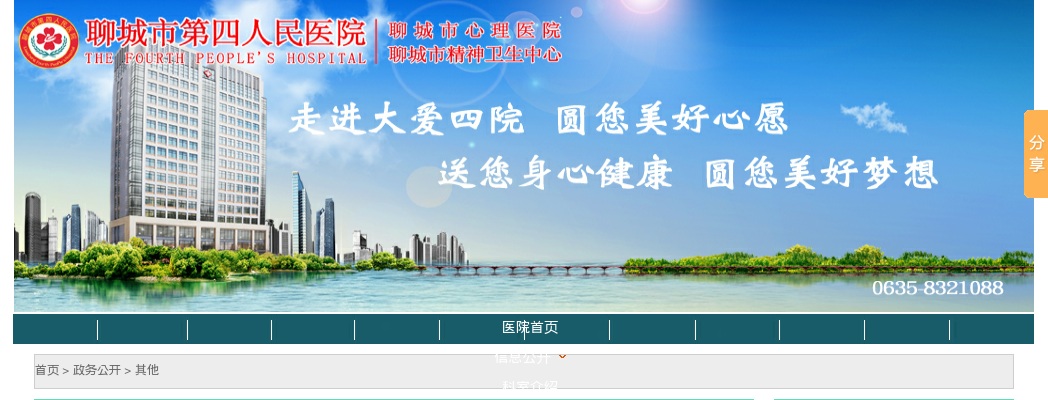 2025年聊城市第四人民医院高层次人才引进公告（17人） 图片
