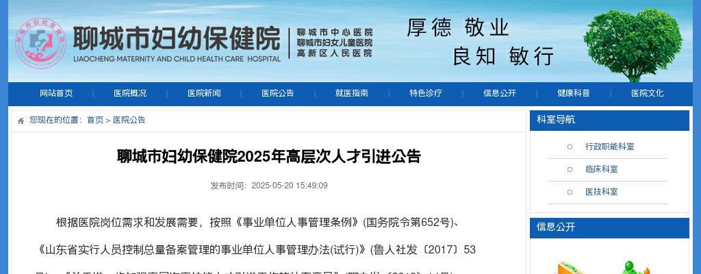 2025年聊城市妇幼保健院高层次人才引进公告（21人） 图片