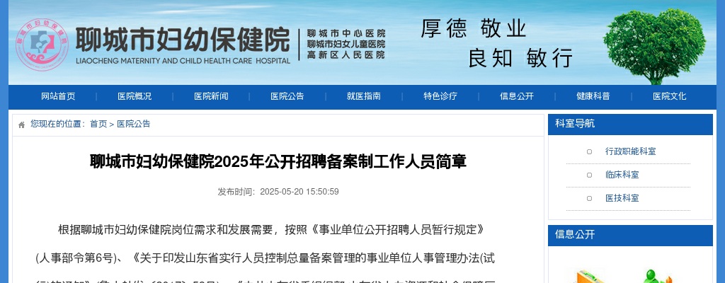 2025年聊城市妇幼保健院公开招聘备案制工作人员简章（14人） 图片