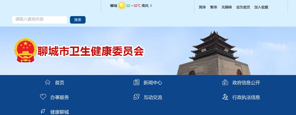 2025年聊城市卫生健康委员会所属科级事业单位公开招聘工作人员简章 图片