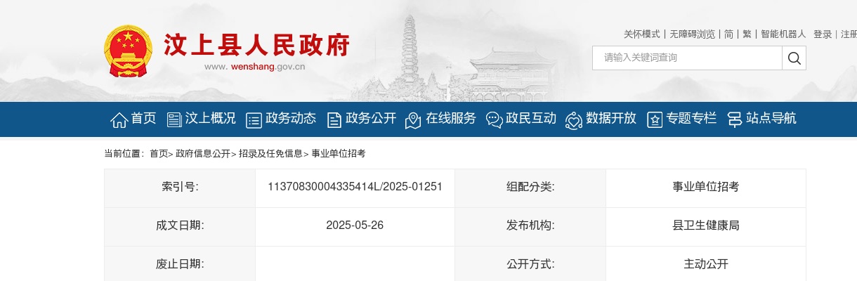 2025济宁汶上县事业单位公开招聘工作人员(卫生类)公告（13人） 图片