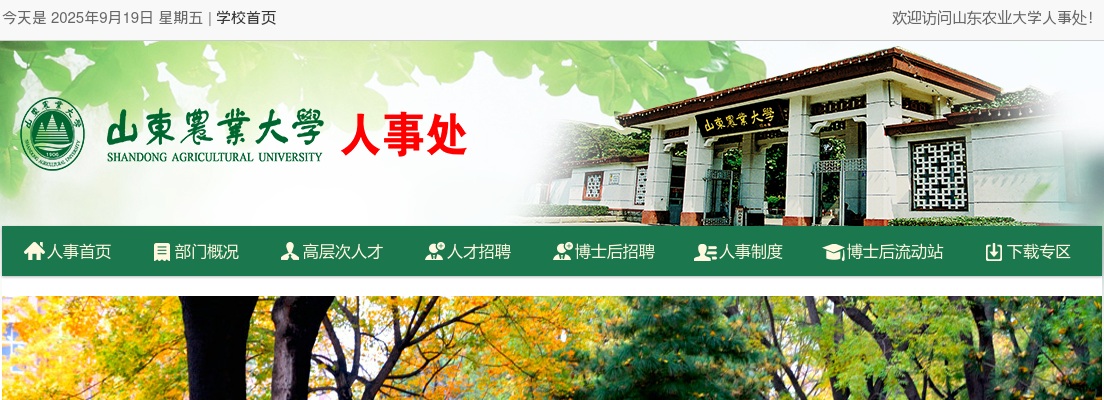 2025年山东农业大学公开招聘人员简章 （34人） 图片