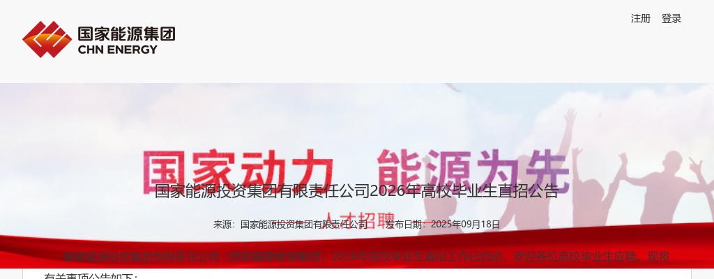 2026年国家能源投资集团有限责任公司高校毕业生直招公告（900余人） 图片